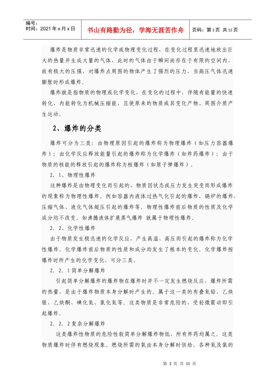 谈消防员如何防爆避险_第3页