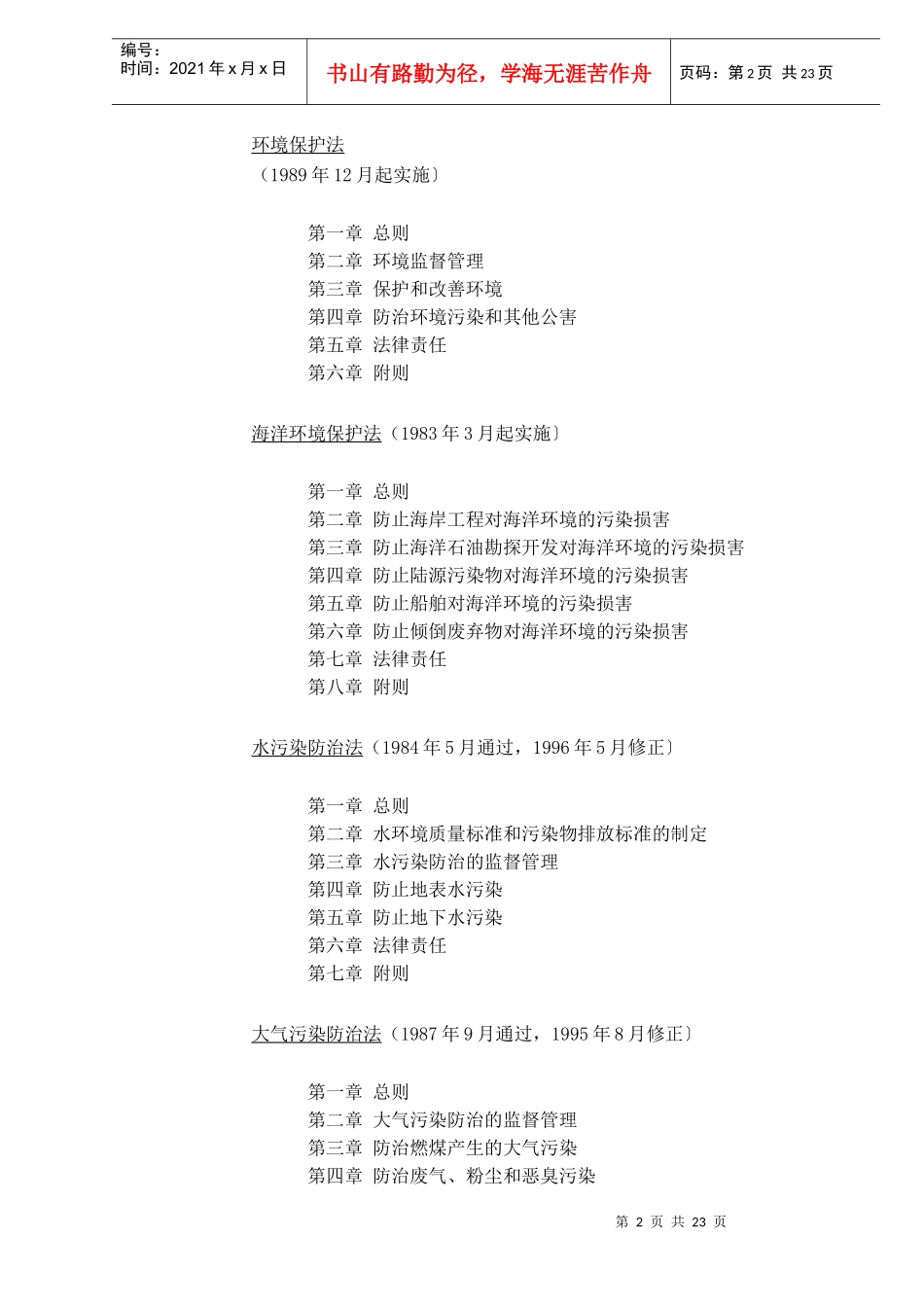 环境时事(DOC 22)_第2页