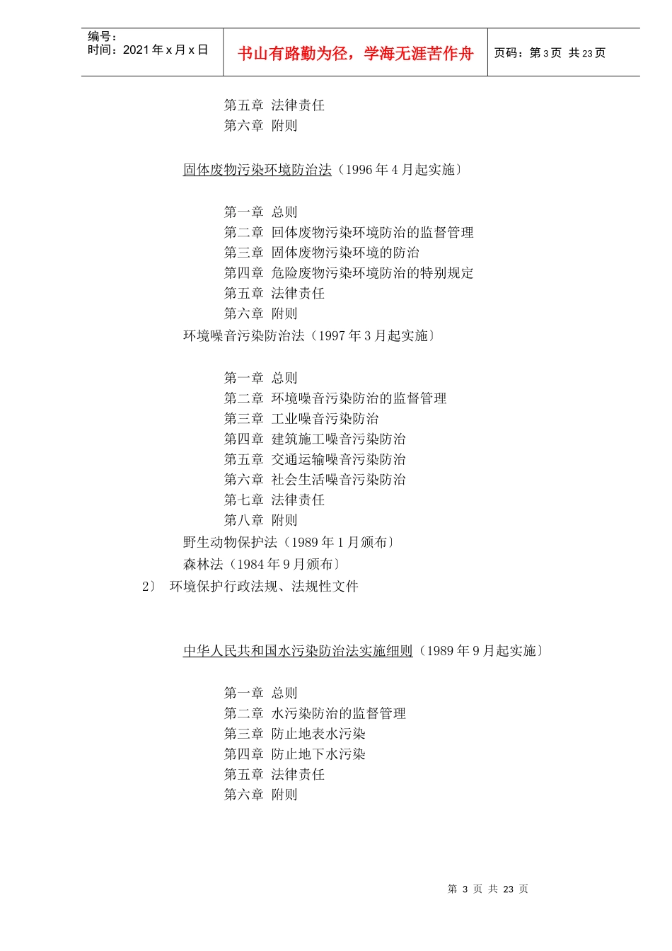 环境时事(DOC 22)_第3页