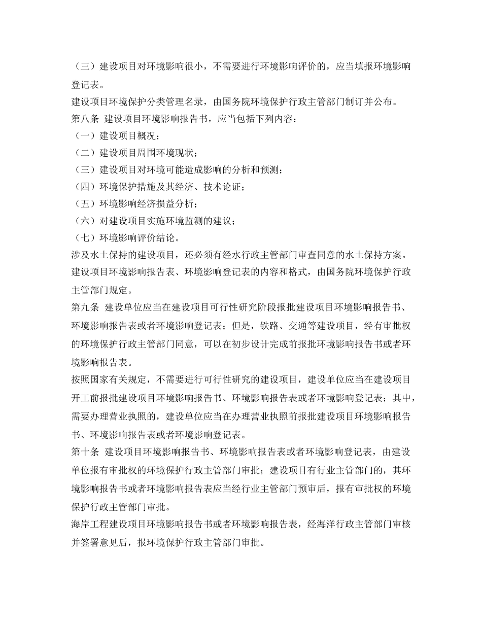 《安全管理环保》之建设项目环境保护管理条例 _第2页