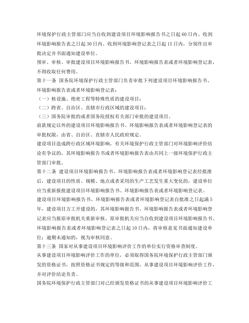 《安全管理环保》之建设项目环境保护管理条例 _第3页