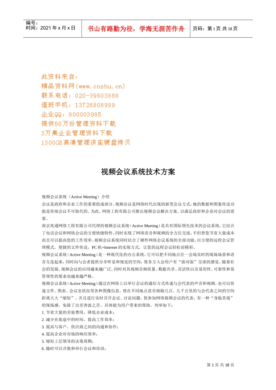 视频会议系统技术方案解析_第1页