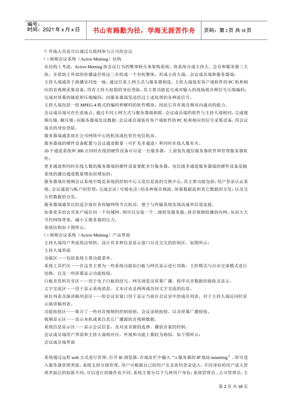 视频会议系统技术方案解析_第2页