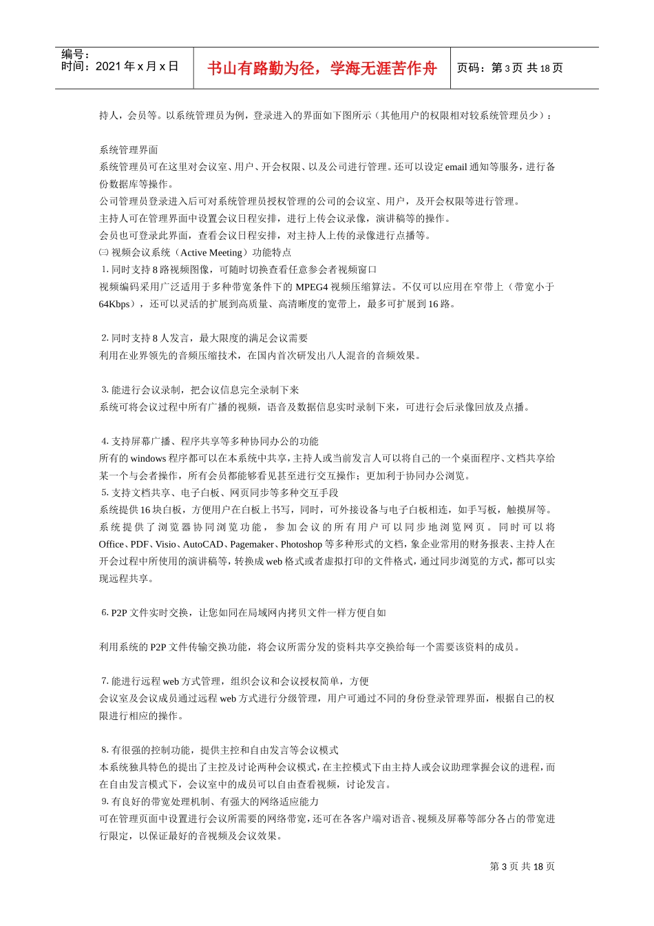 视频会议系统技术方案解析_第3页