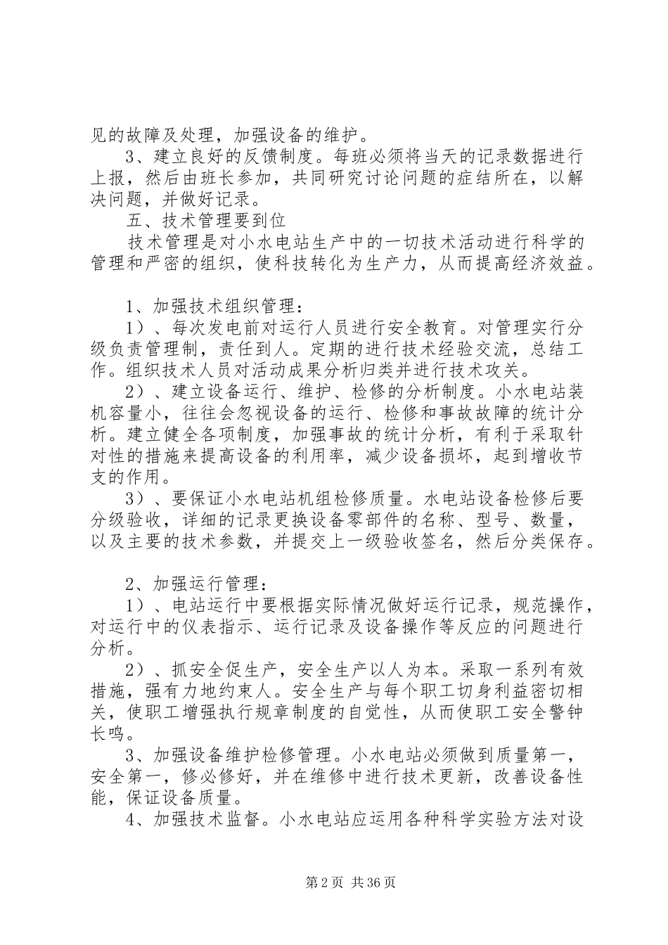 小水电站安全生产管理规章制度_第2页