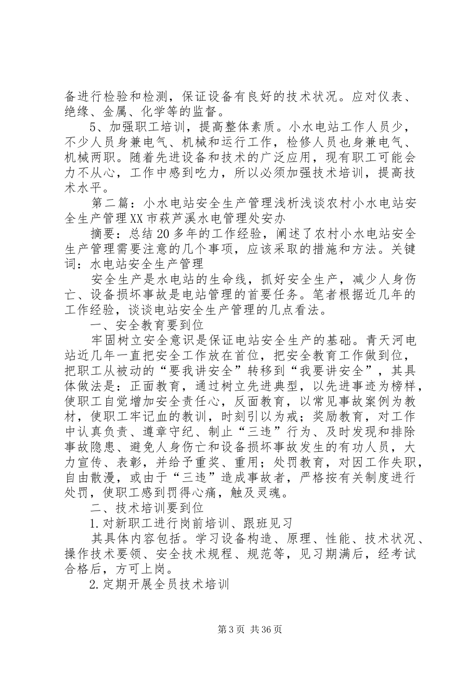 小水电站安全生产管理规章制度_第3页
