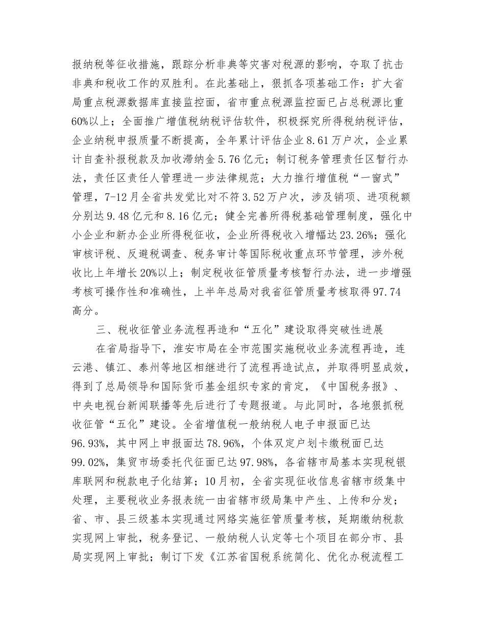 2024税务部门年度工作总结模板与2024税局工作总结4篇汇编_第3页