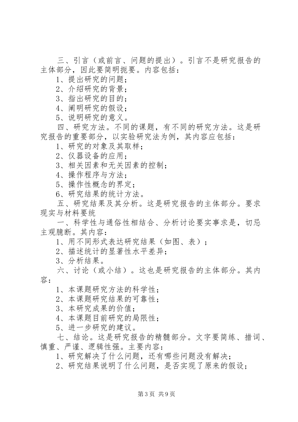 课题研究报告编写格式(试行) _第3页