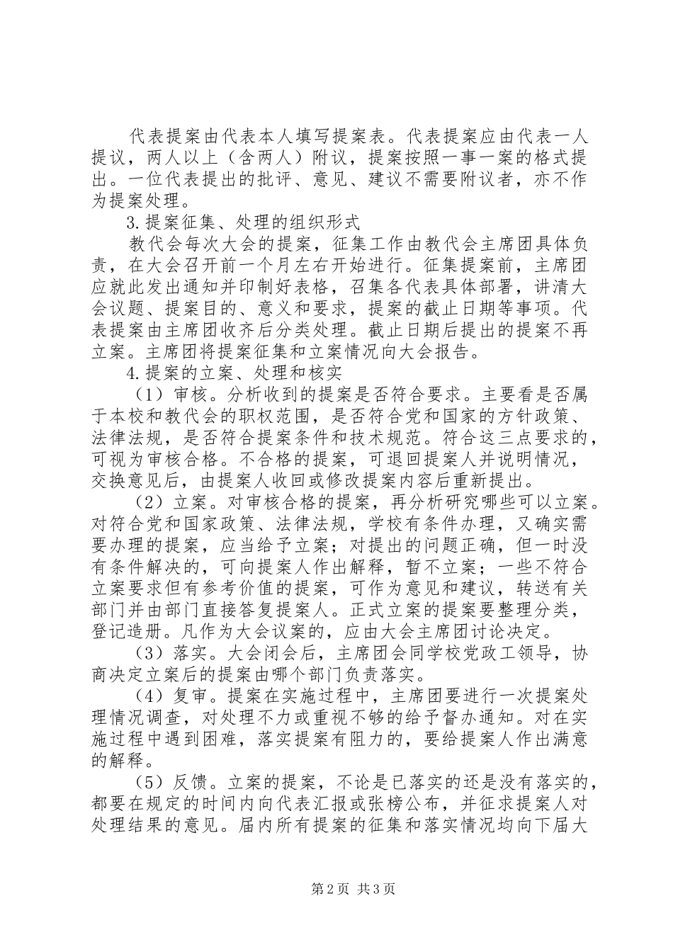 安淮中学教代会规章制度_第2页