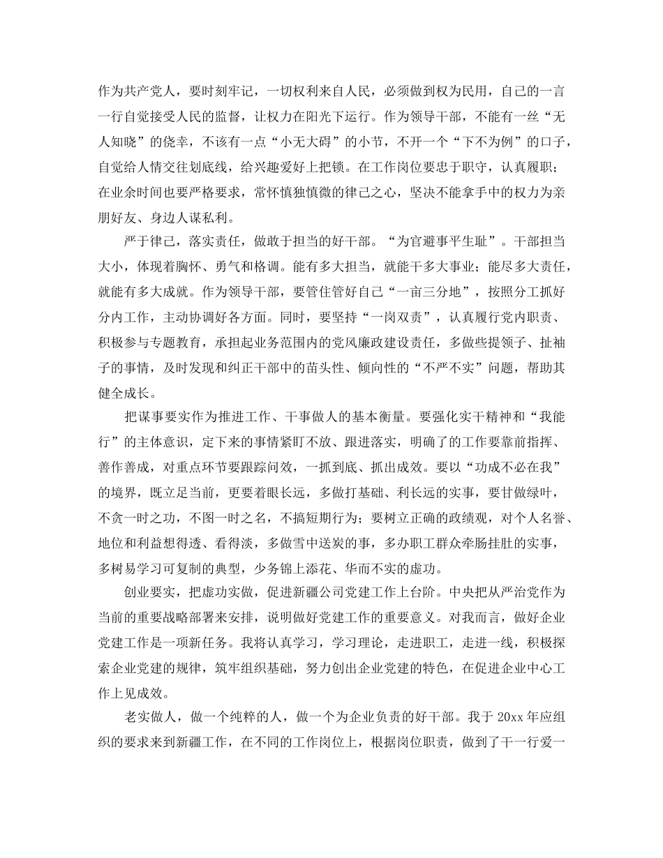 《安全管理》之把“三严三实”作为做人干事的行为准则 _第3页