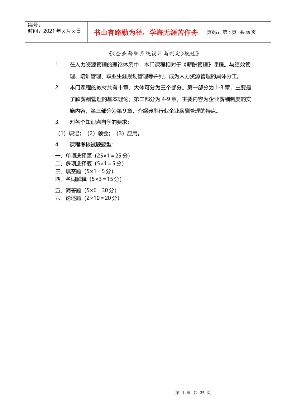 江苏自考《薪酬管理》XXXX复习资料_第1页