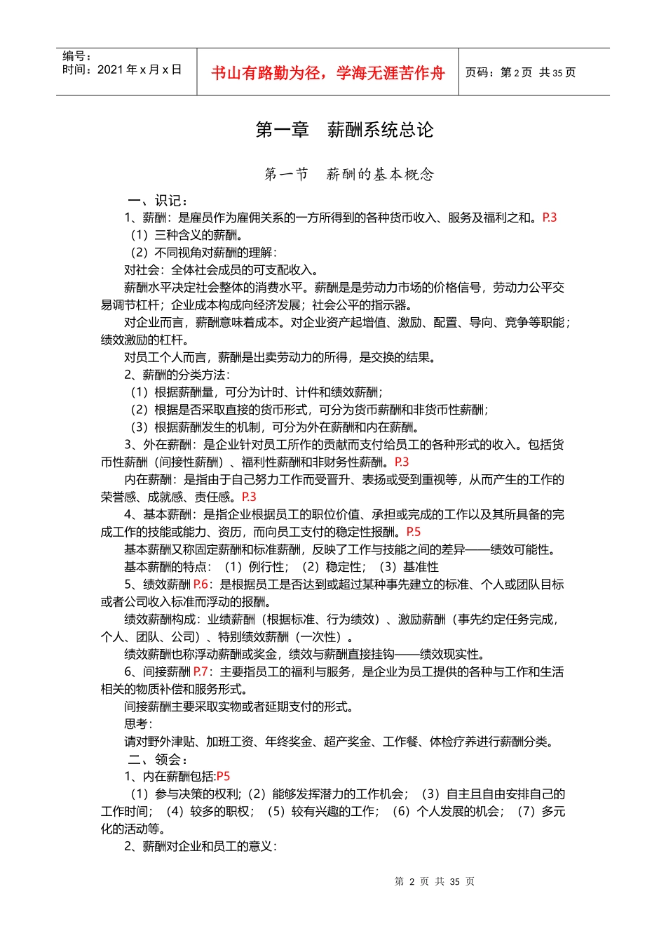 江苏自考《薪酬管理》XXXX复习资料_第2页