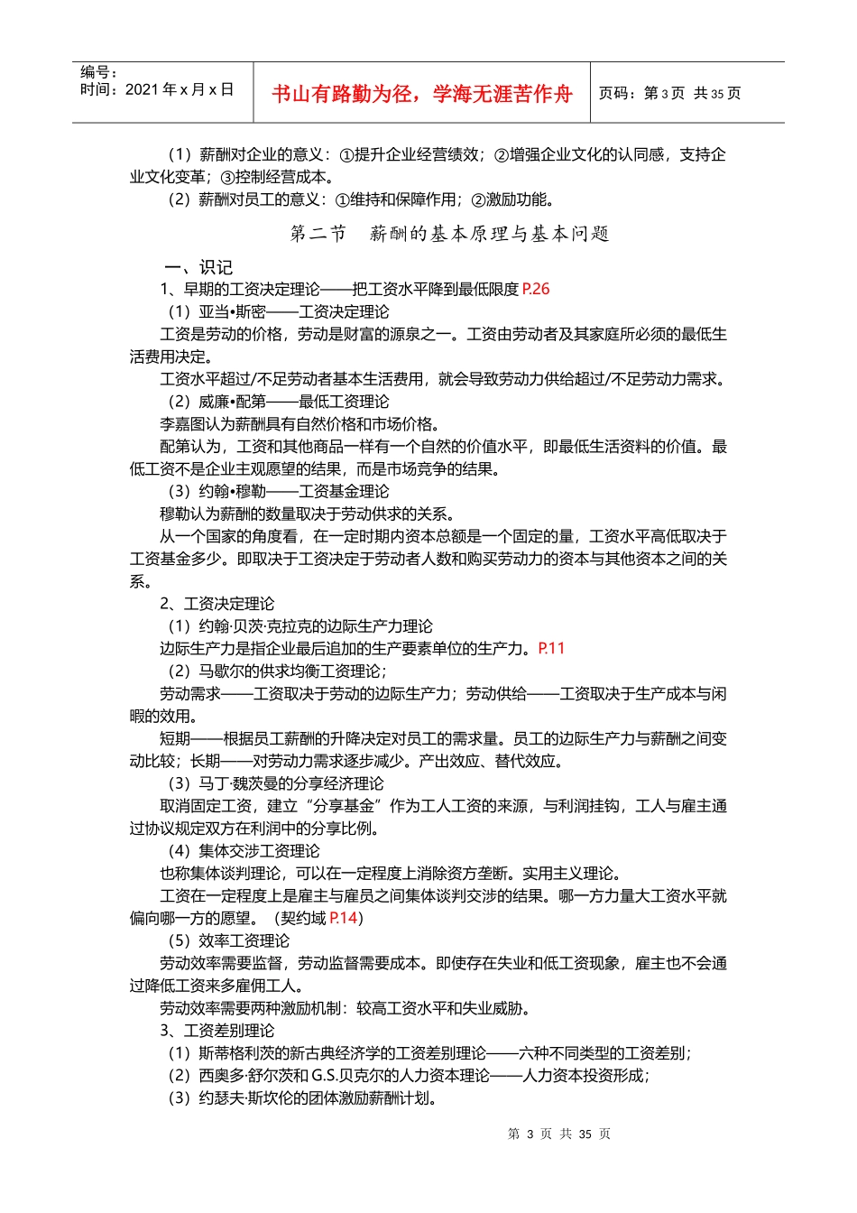 江苏自考《薪酬管理》XXXX复习资料_第3页