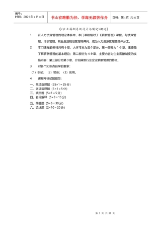 江苏自考《薪酬管理》XXXX复习资料