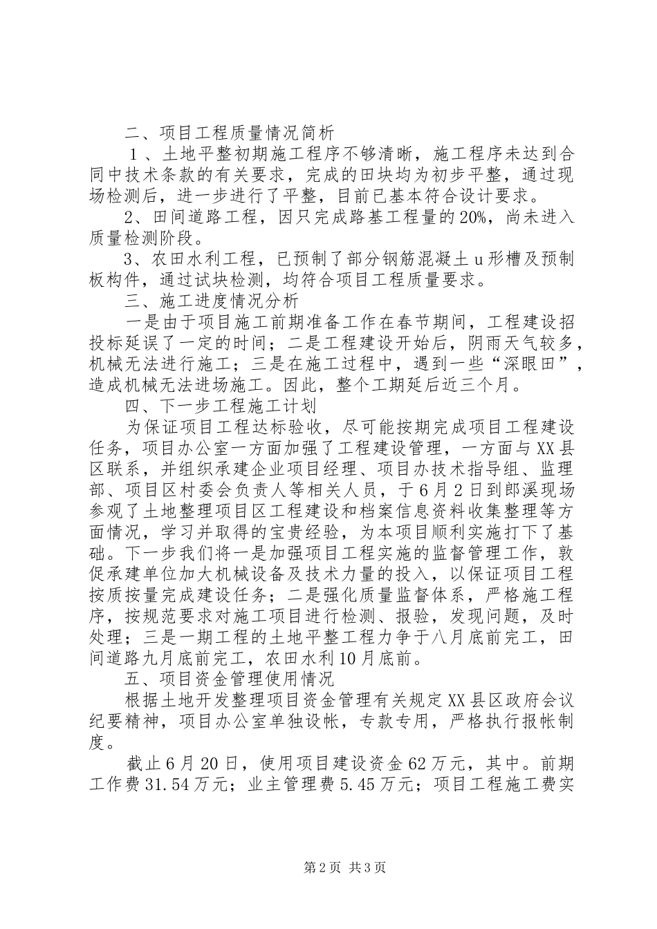 乡镇土地整理项目建设情况汇报 _第2页