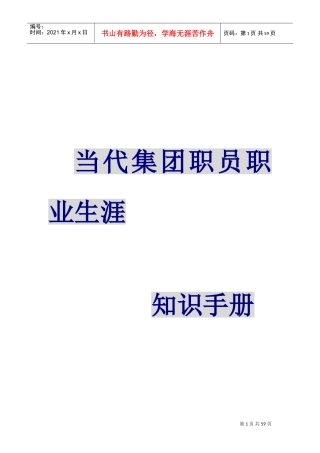 当代集团职业生涯战略规划过程