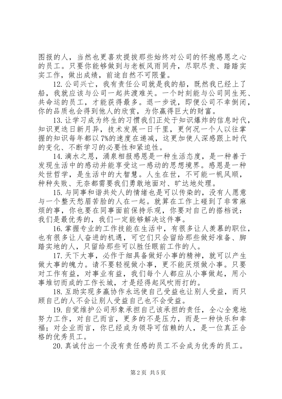 职业精神宣传标语集锦_第2页