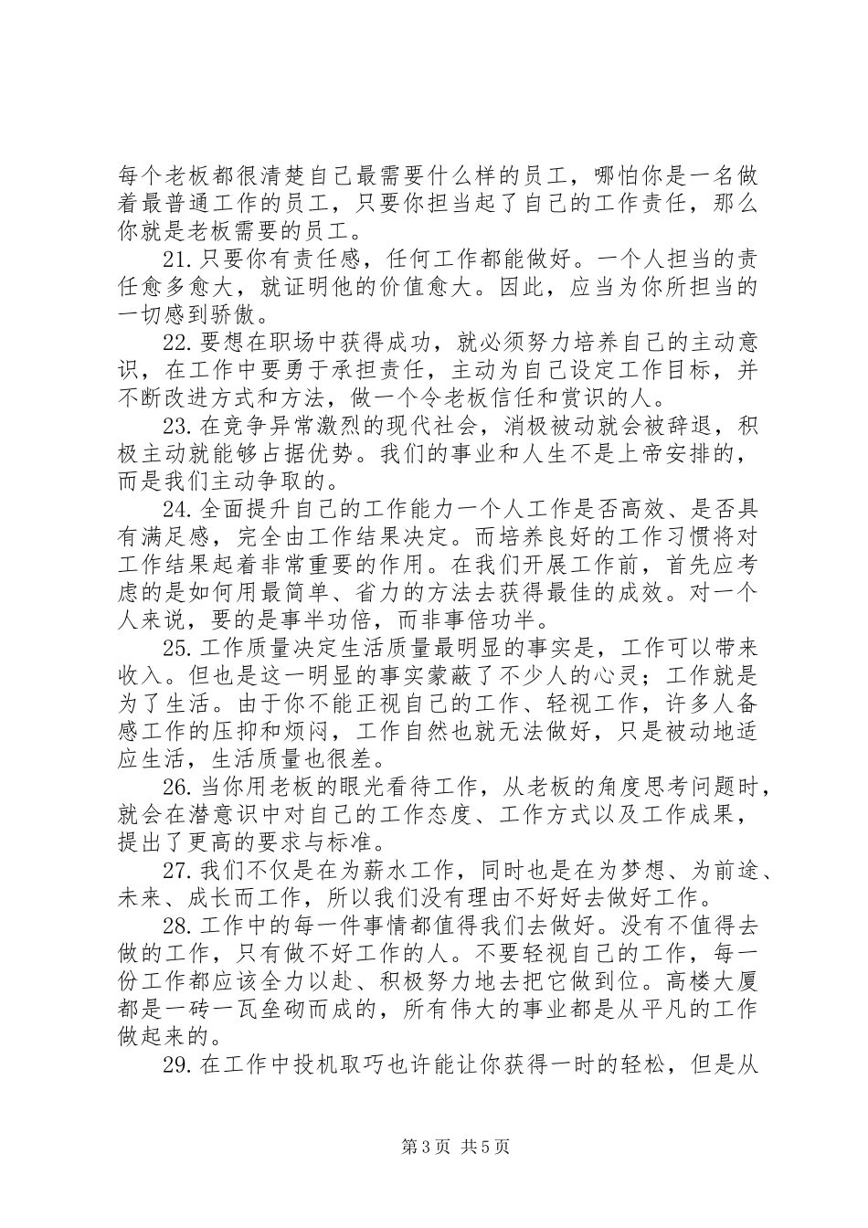 职业精神宣传标语集锦_第3页