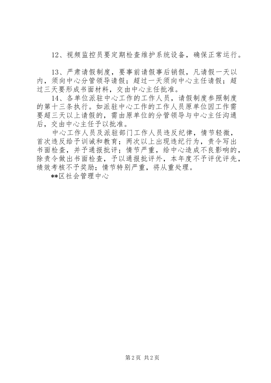 社会管理中心工作规章制度 (2)_第2页