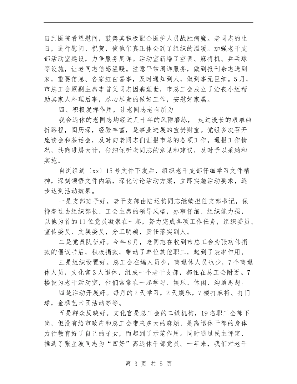 2024年老龄办年终工作总结范文_第3页