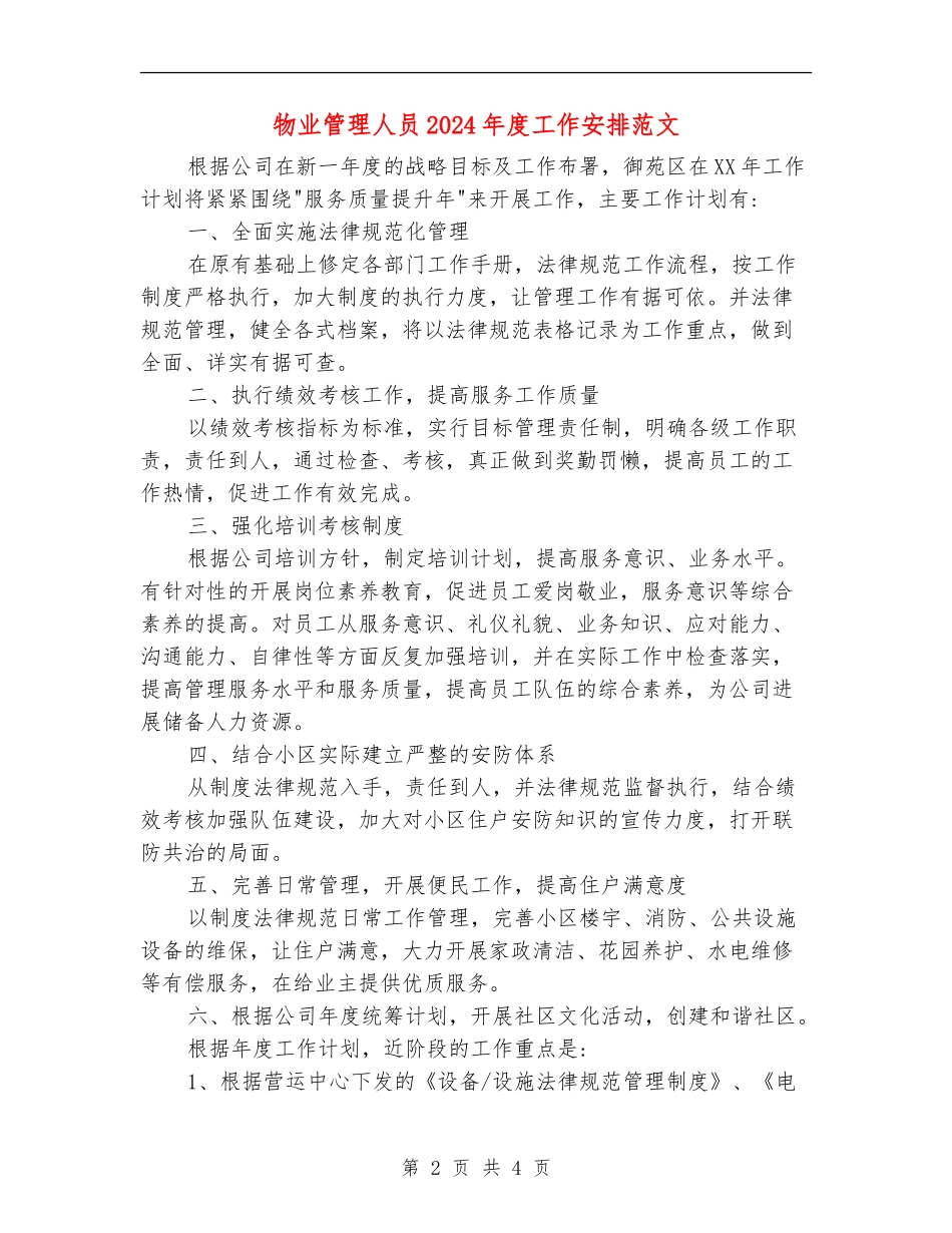 物业管理人员2024年度工作安排范文_第2页