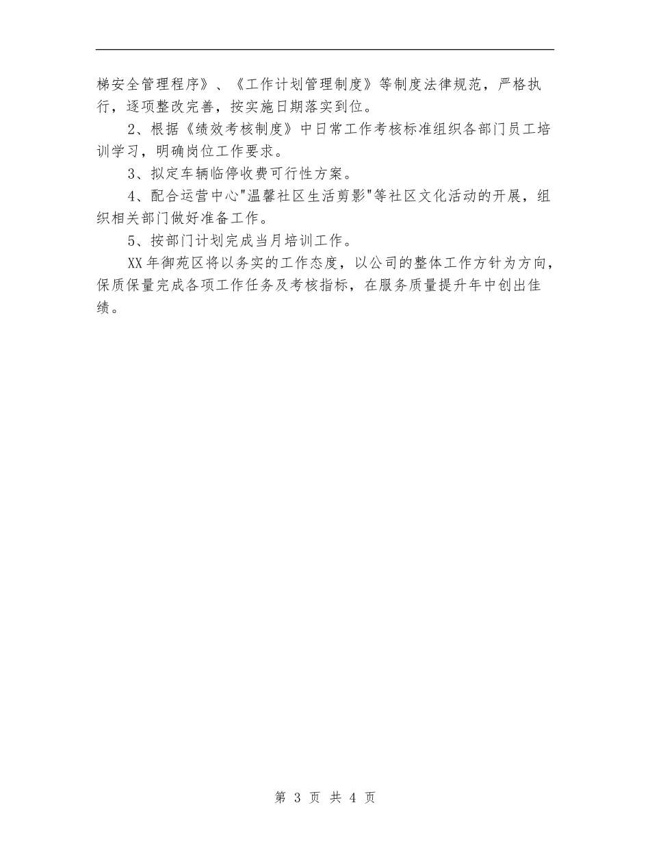 物业管理人员2024年度工作安排范文_第3页
