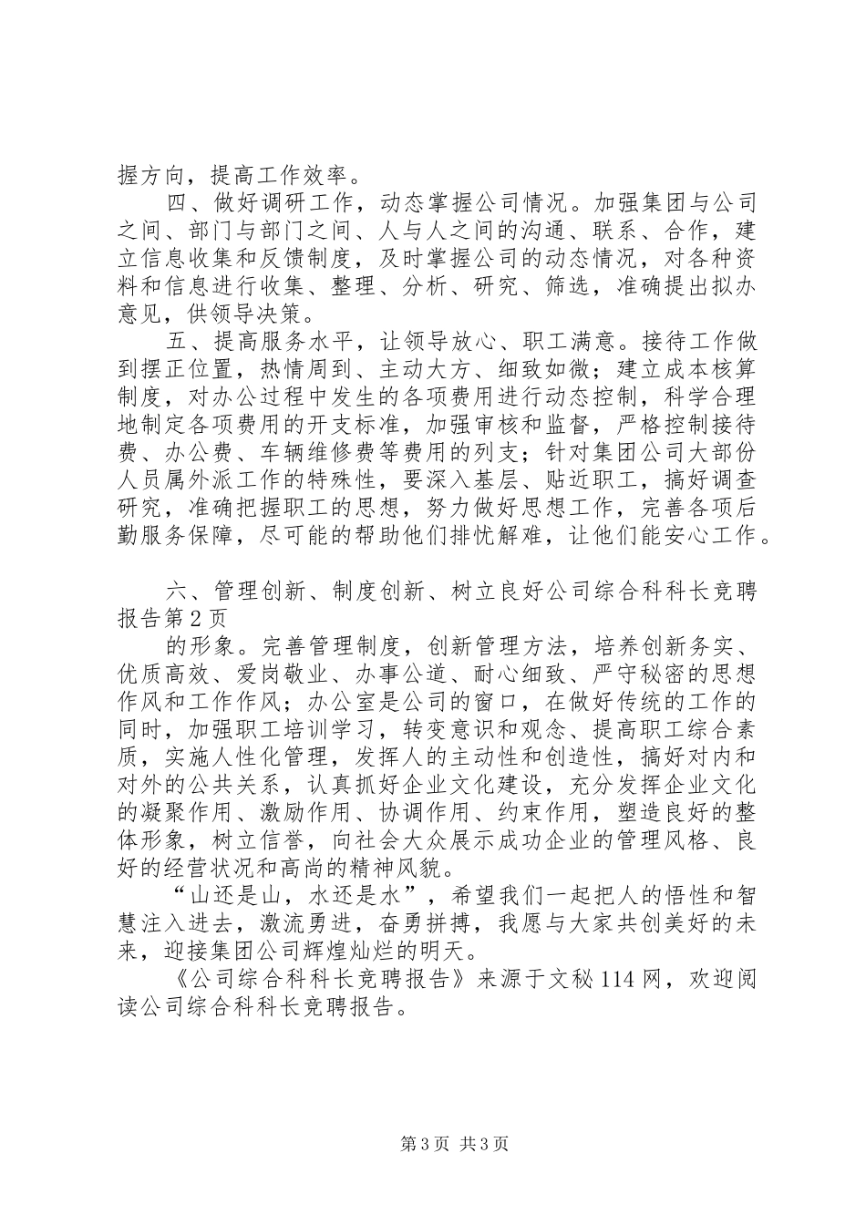 公司综合科科长竞聘报告 _第3页