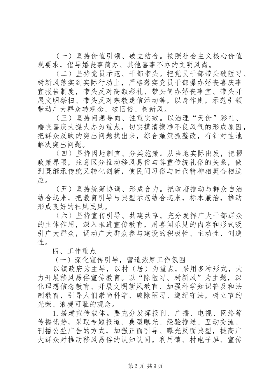 推动移风易俗树立文明乡风倡议书范文_第2页