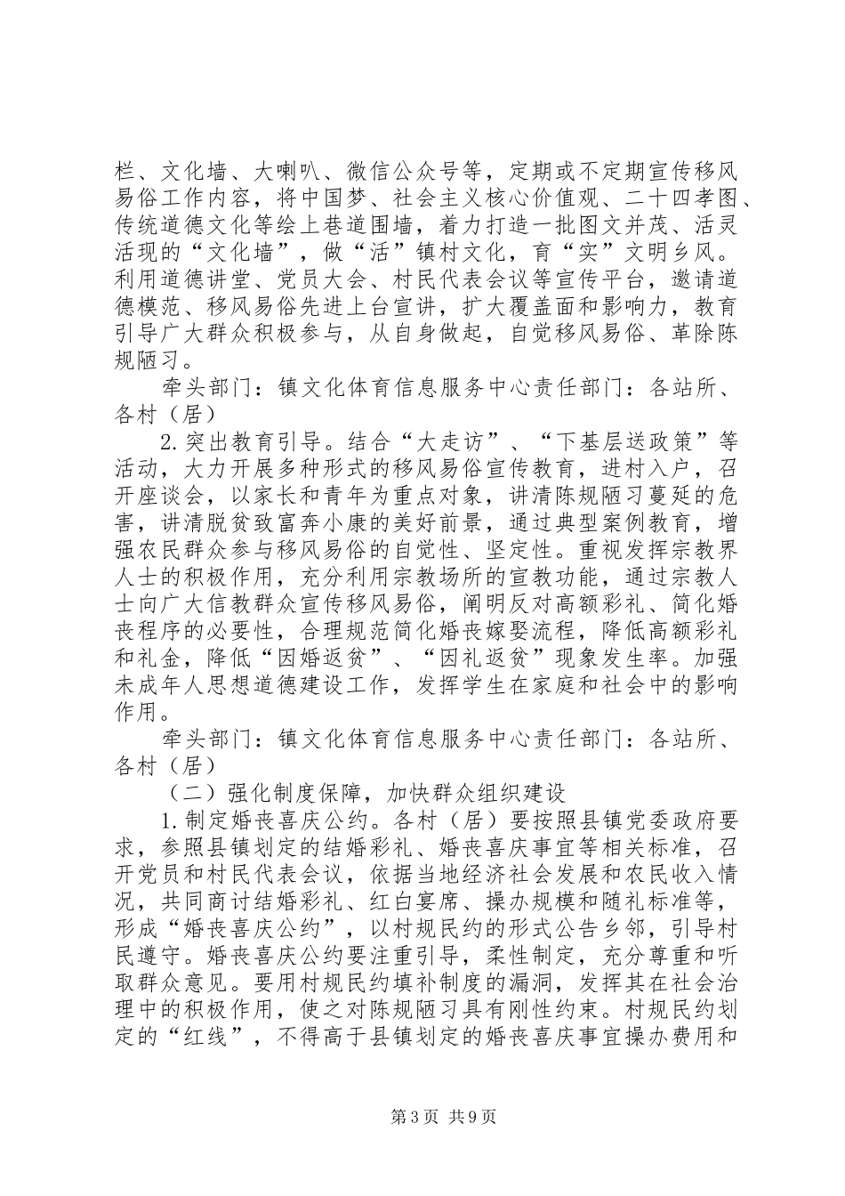 推动移风易俗树立文明乡风倡议书范文_第3页