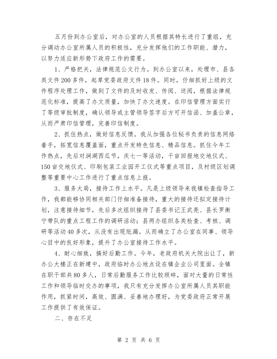 2024年乡镇党政办主任个人总结范文1与2024年乡镇党校年终工作总结范文汇编_第2页