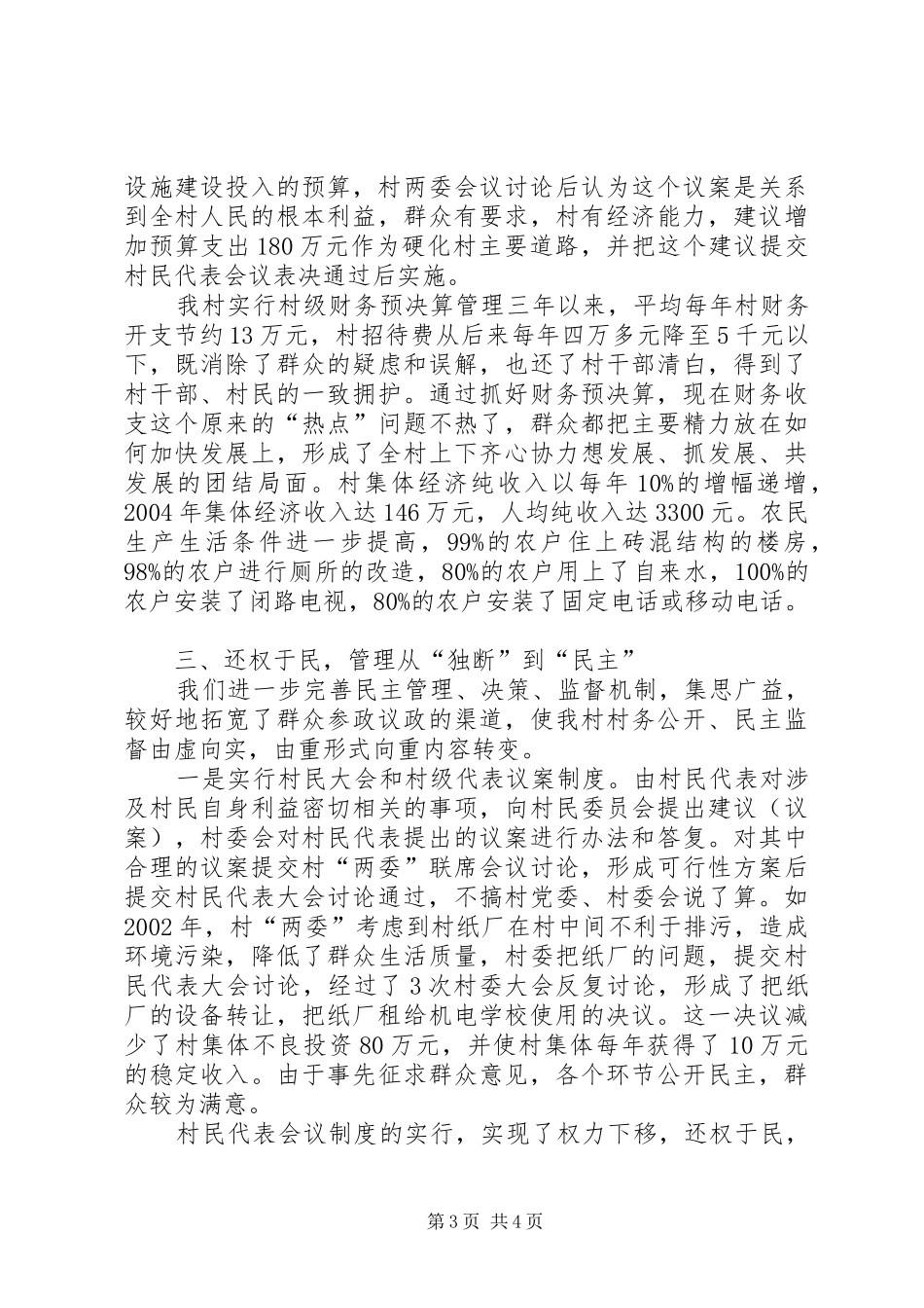 村务公开民主管理规章制度 _第3页