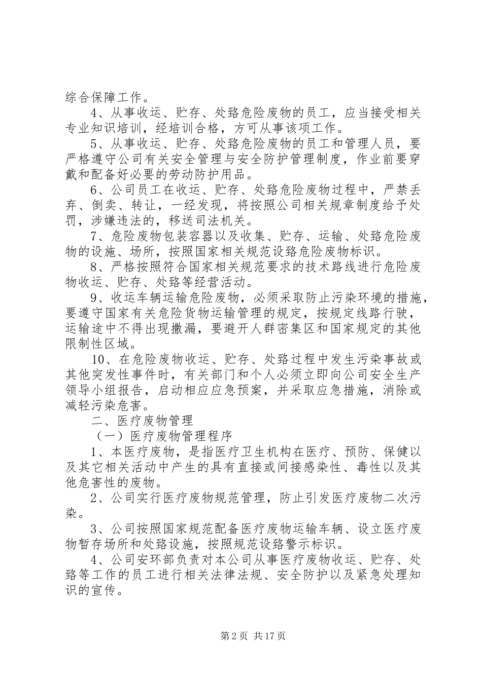 危险废物安全管理规章制度 _第2页