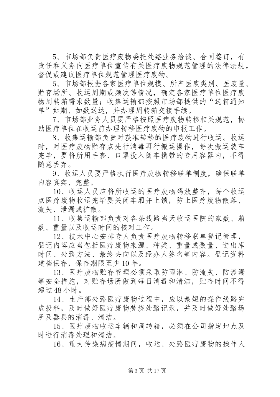 危险废物安全管理规章制度 _第3页