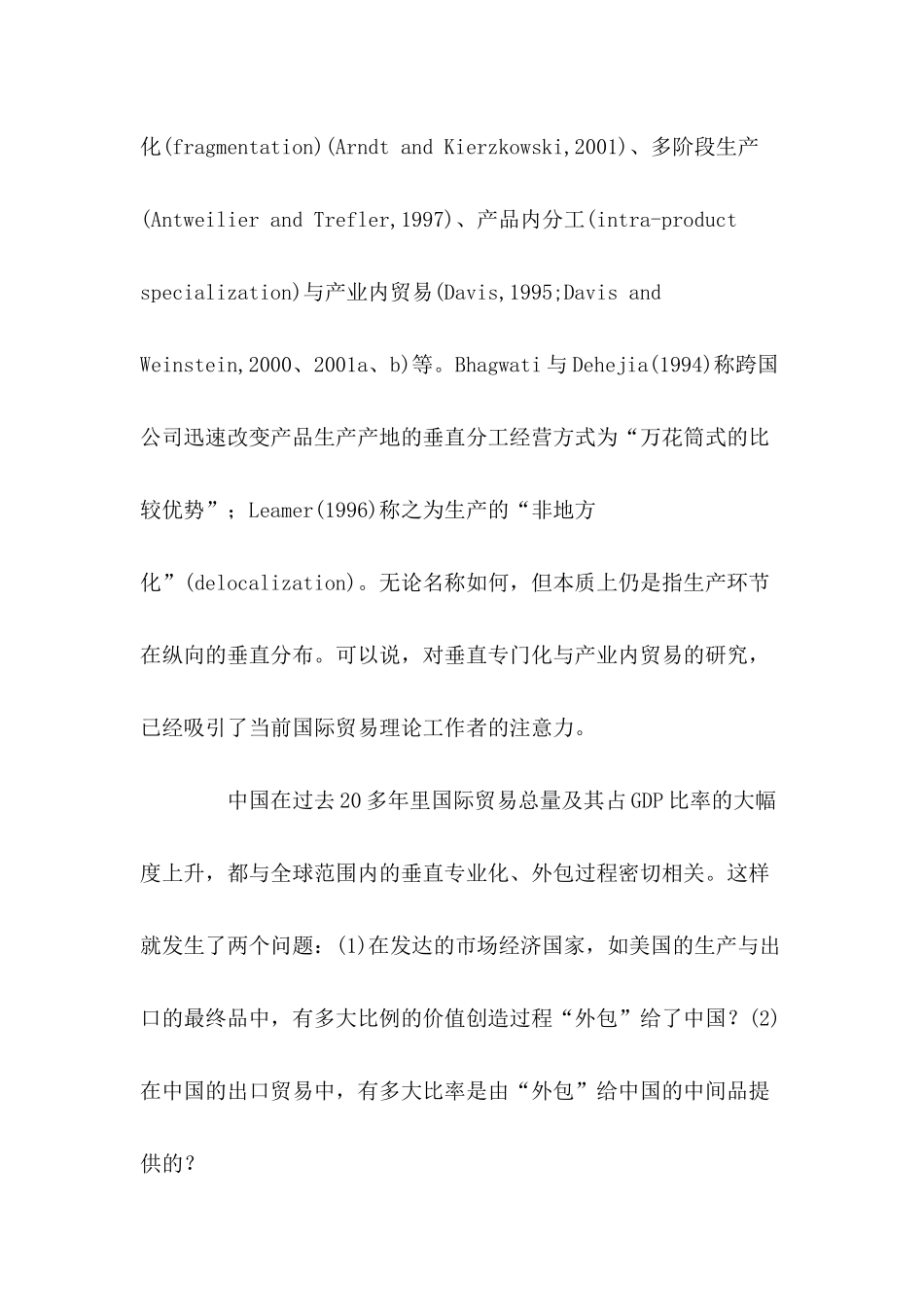 中国出口贸易与中美贸易的研究课程_第3页