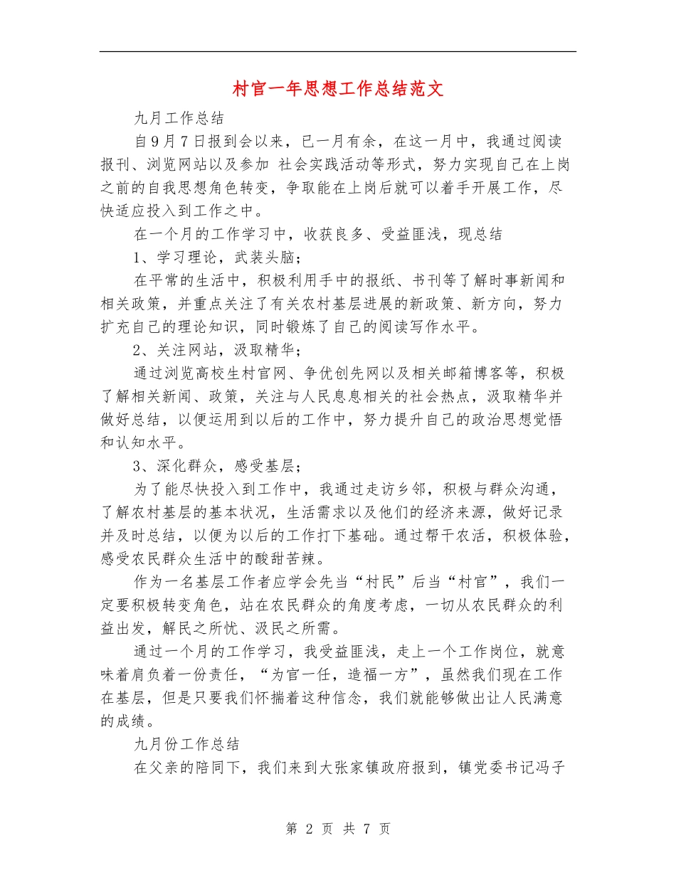 村官一年思想工作总结范文_第2页