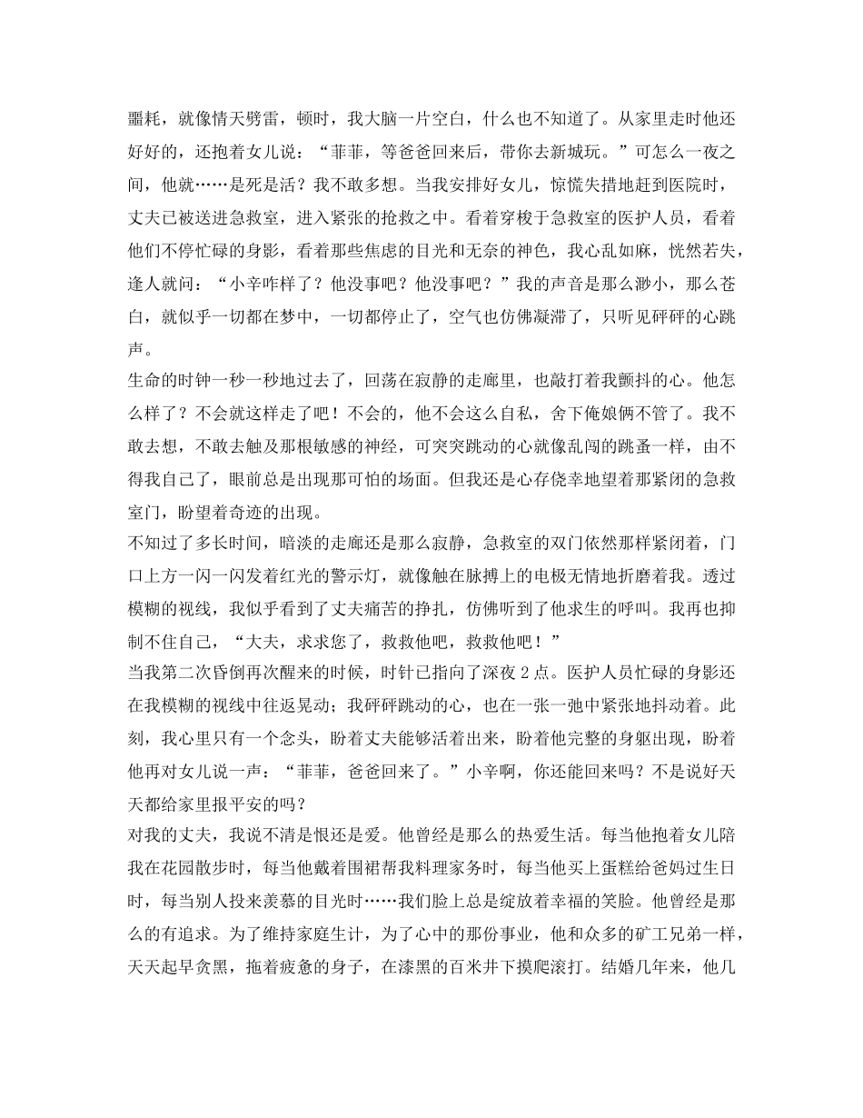 《安全管理文档》之煤矿工伤职工家属安全教育演讲稿 _第2页