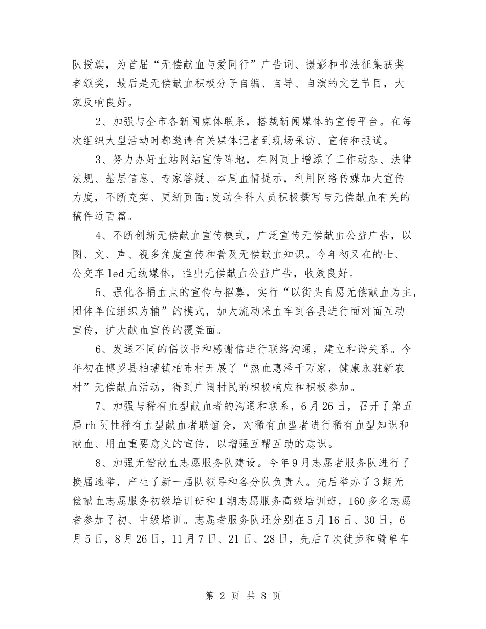 2024年血源管理科个人总结范文与2024年血防工作计划汇编_第2页
