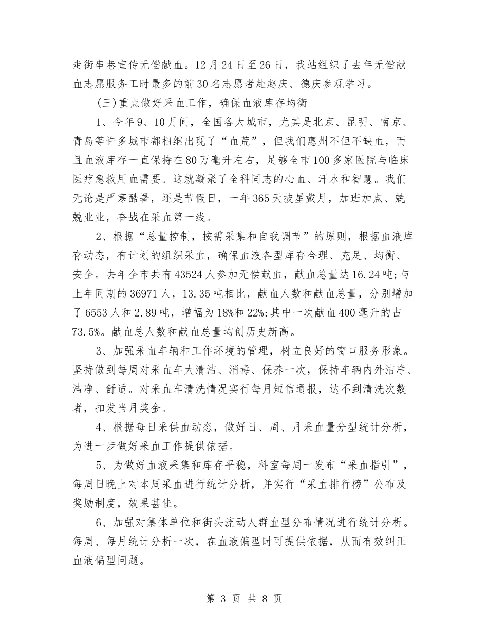 2024年血源管理科个人总结范文与2024年血防工作计划汇编_第3页