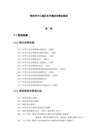 荆州市中心城区水环境综合整治规划