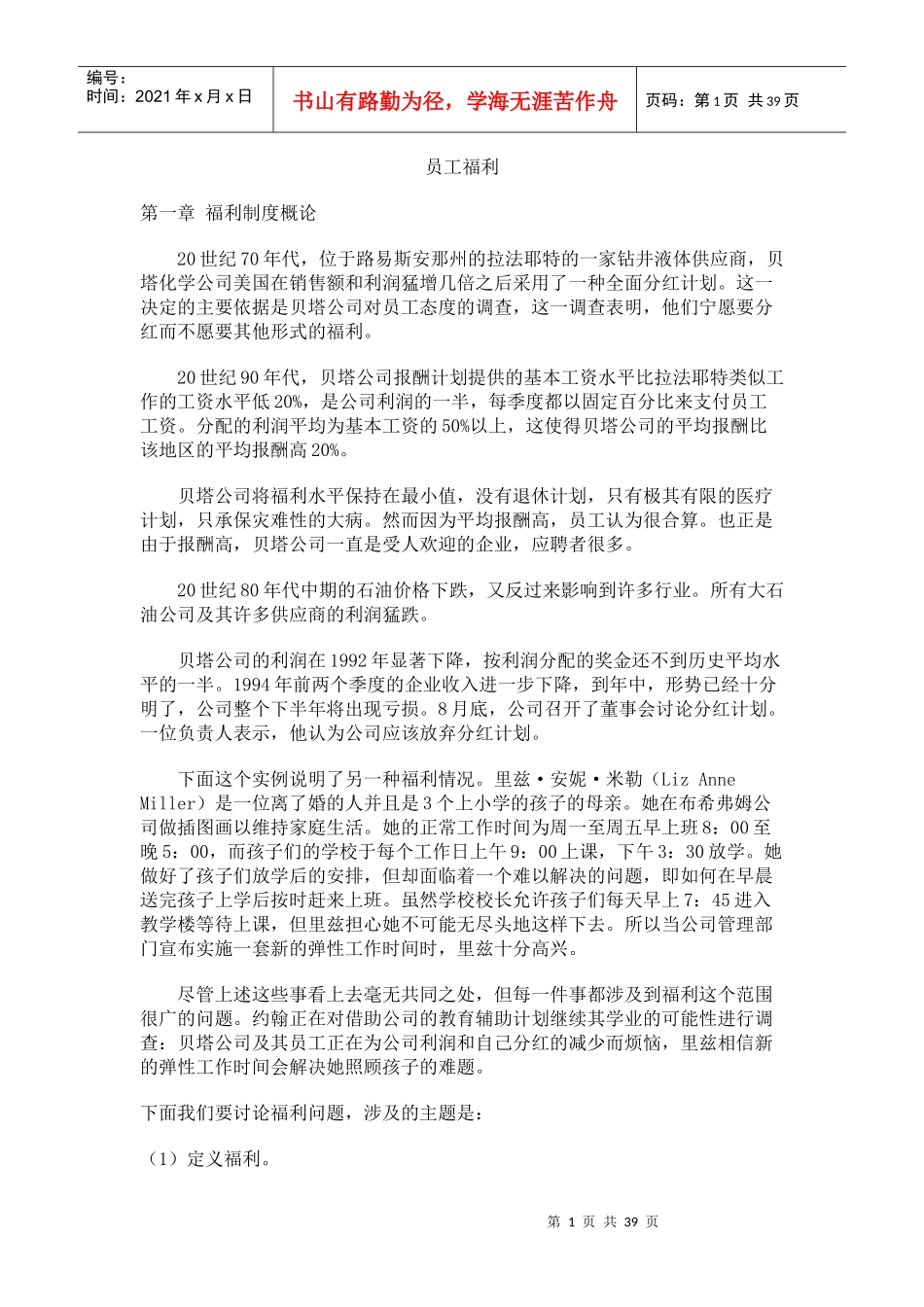 福利制度概论_第1页