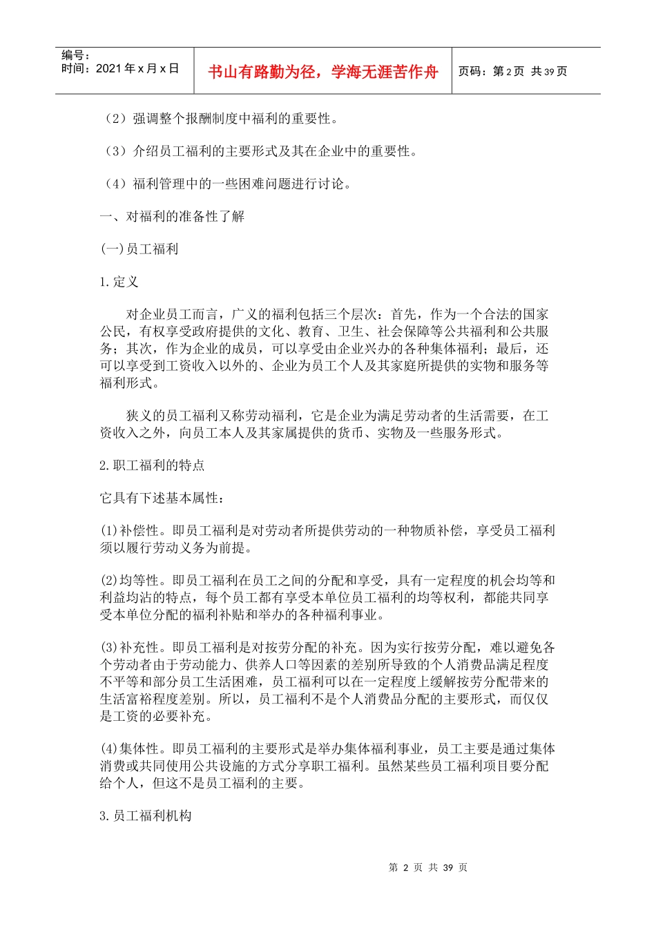 福利制度概论_第2页