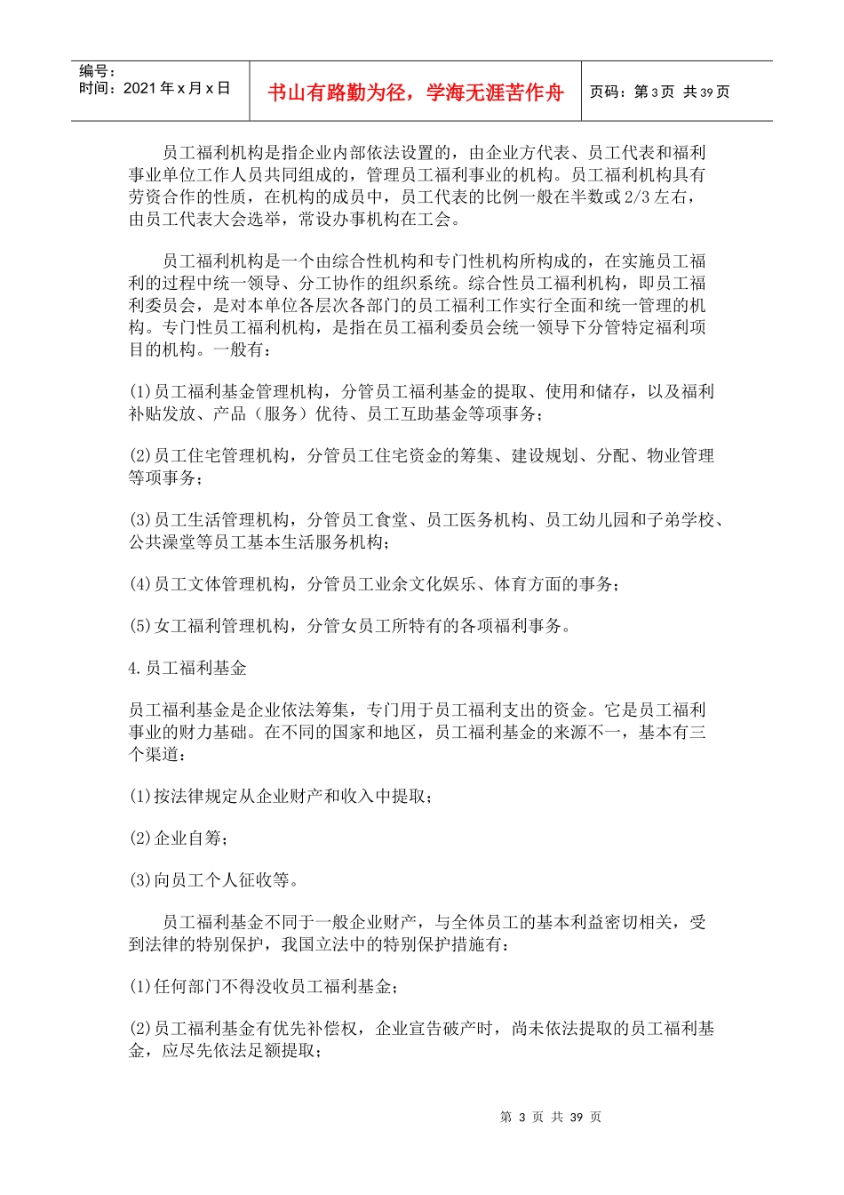 福利制度概论_第3页