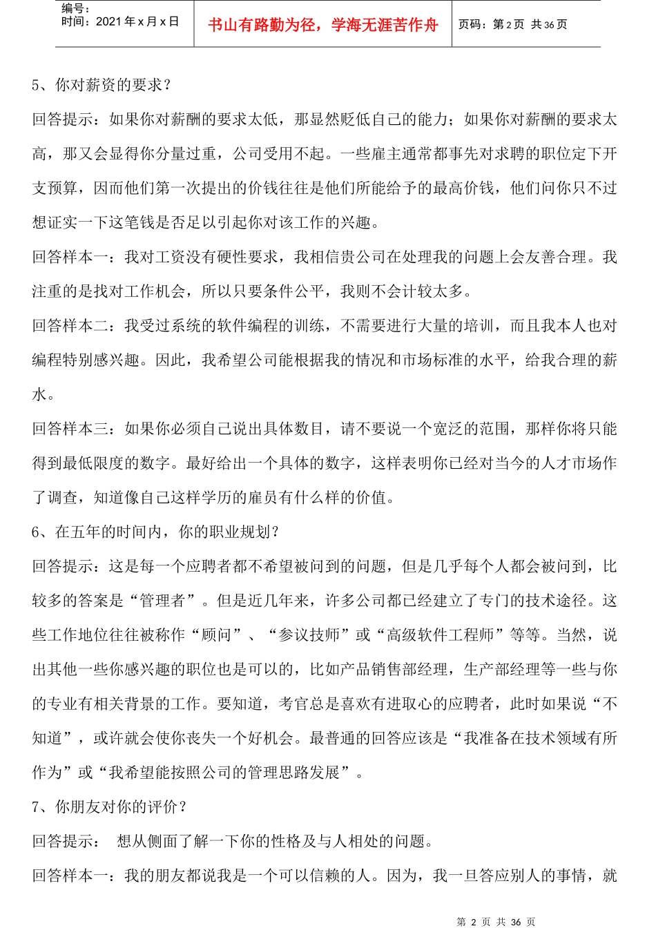 招聘求职必备-自我介绍范例_第2页