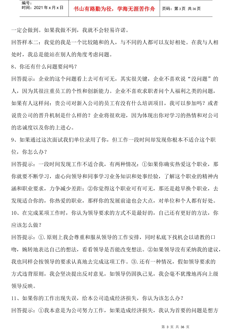 招聘求职必备-自我介绍范例_第3页