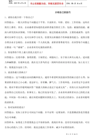 招聘求职必备-自我介绍范例