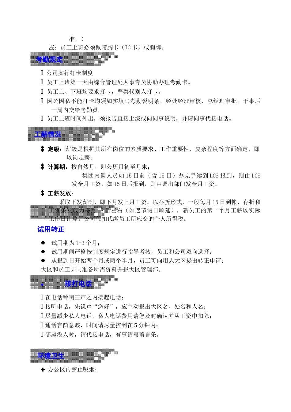 新员工入岗须知_第2页