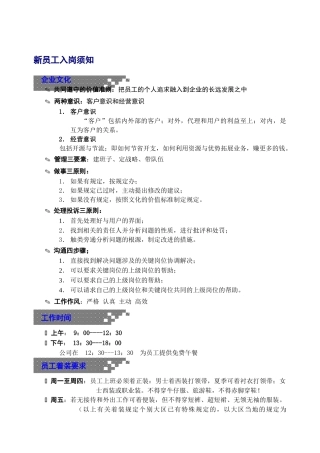 新员工入岗须知