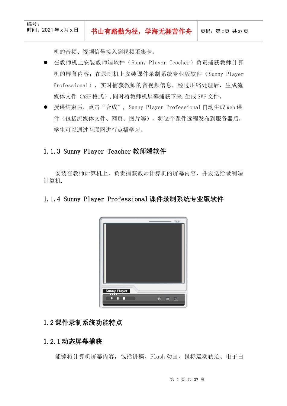 烟台职业学院网络教学系统培训讲义（课件制作）doc-烟台_第2页