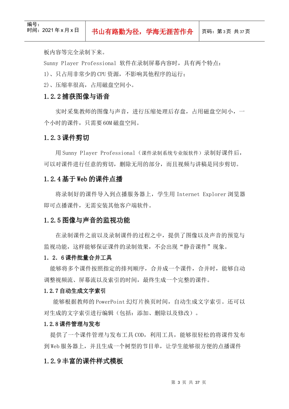 烟台职业学院网络教学系统培训讲义（课件制作）doc-烟台_第3页