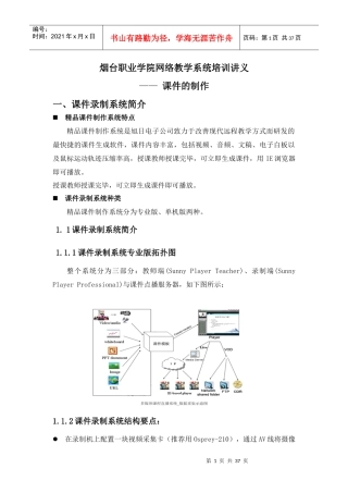 烟台职业学院网络教学系统培训讲义（课件制作）doc-烟台